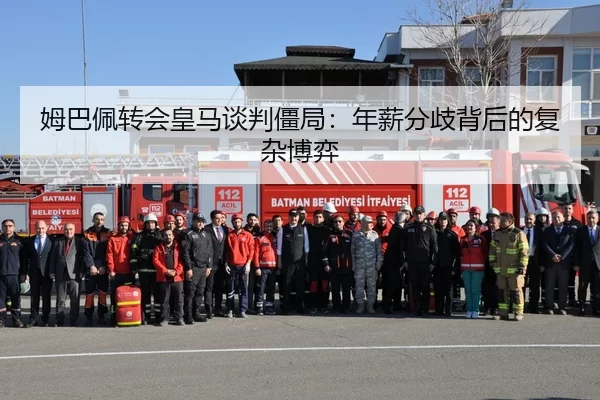 mu-ba-pei-zhuan-hui-huang-ma-tan-pan-jiang-ju-nian-xin-fen-qi-bei-hou-de-fu-za-bo-yi-1-451.jpg